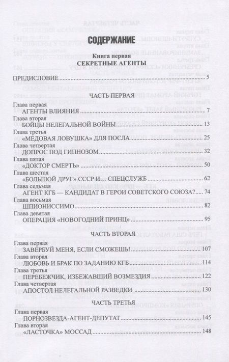 Фотография книги "Игорь Атаманенко: КГБ - ЦРУ. Кто сильнее?"