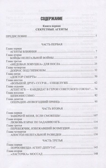 Фотография книги "Игорь Атаманенко: КГБ - ЦРУ. Кто сильнее?"