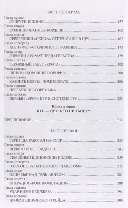 Фотография книги "Игорь Атаманенко: КГБ - ЦРУ. Кто сильнее?"