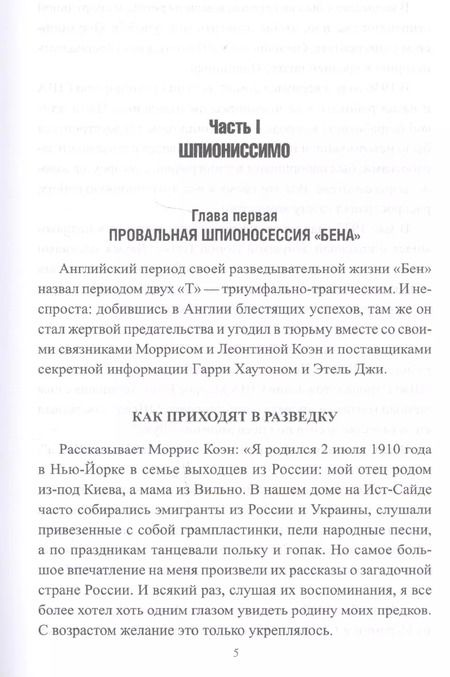 Фотография книги "Игорь Атаманенко: Шпионаж: война без тыла и фронта"