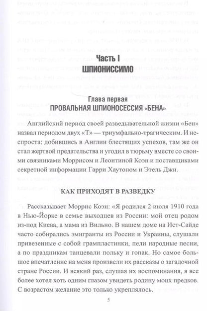 Фотография книги "Игорь Атаманенко: Шпионаж: война без тыла и фронта"