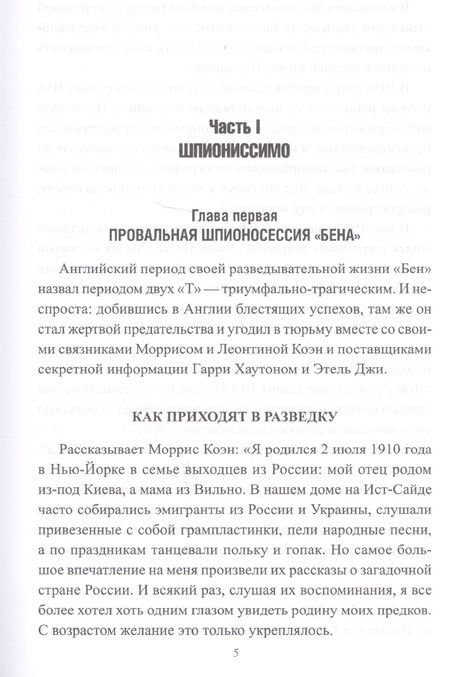 Фотография книги "Игорь Атаманенко: Шпионаж: война без тыла и фронта"