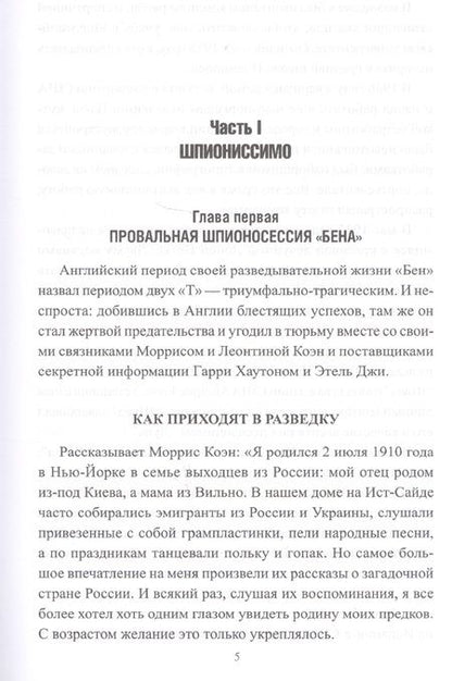Фотография книги "Игорь Атаманенко: Шпионаж: война без тыла и фронта"