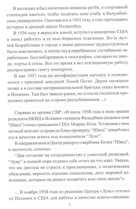 Фотография книги "Игорь Атаманенко: Шпионаж: война без тыла и фронта"