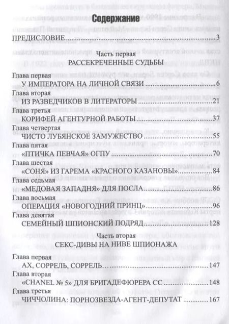 Фотография книги "Игорь Атаманенко: Женщины в войне разведок"