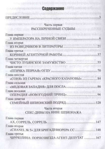 Фотография книги "Игорь Атаманенко: Женщины в войне разведок"
