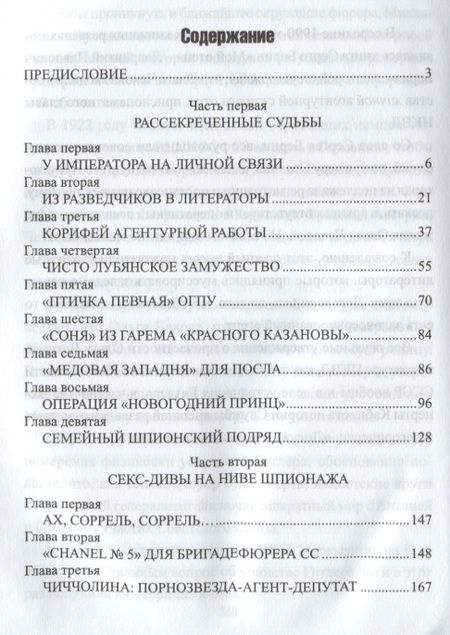 Фотография книги "Игорь Атаманенко: Женщины в войне разведок"