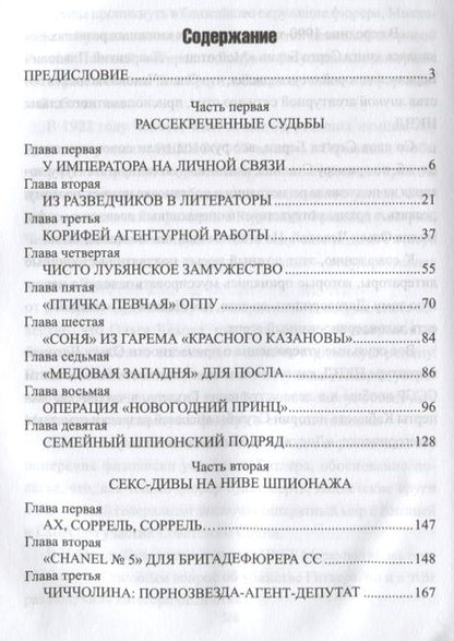Фотография книги "Игорь Атаманенко: Женщины в войне разведок"