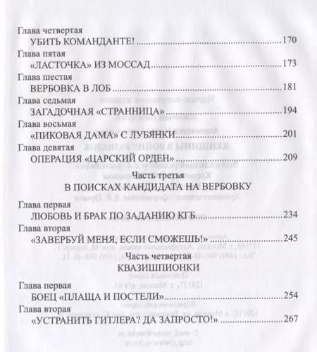 Фотография книги "Игорь Атаманенко: Женщины в войне разведок"