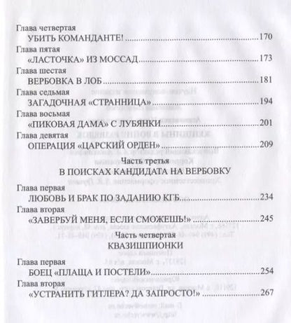 Фотография книги "Игорь Атаманенко: Женщины в войне разведок"