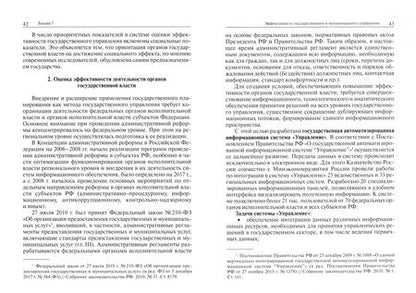 Фотография книги "Игорь Барциц: Система государственного и муниципального управления. Курс лекций. В 2-х томах. Том 2"