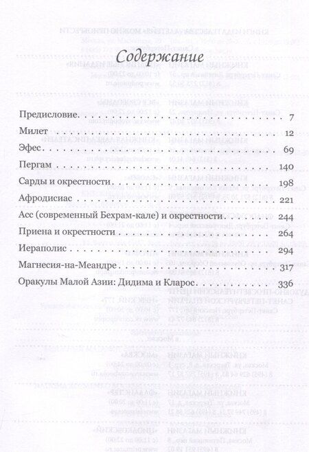 Фотография книги "Игорь Беликов: Путешествие по античным городам. Турция"
