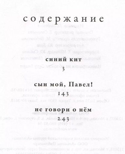 Фотография книги "Игорь Белодед: Не говори о нем. Повести"