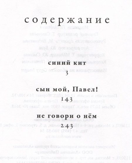 Фотография книги "Игорь Белодед: Не говори о нем. Повести"