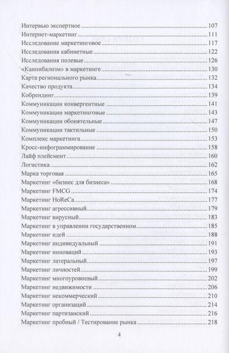 Фотография книги "Игорь Березин: Маркетинг. Большой толковый словарь Александра Панкрухина"