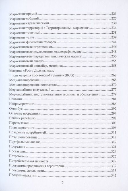 Фотография книги "Игорь Березин: Маркетинг. Большой толковый словарь Александра Панкрухина"
