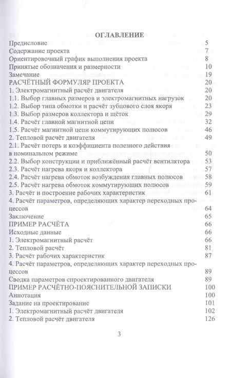 Фотография книги "Игорь Битюцкий: Электрические машины. Двигатель постоянного тока. Практикум. Учебное пособие"