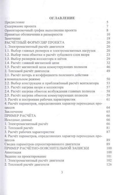 Фотография книги "Игорь Битюцкий: Электрические машины. Двигатель постоянного тока. Практикум. Учебное пособие"
