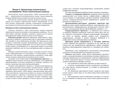 Фотография книги "Игорь Бочарников: Политический анализ. Учебно-методическое пособие"