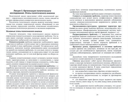 Фотография книги "Игорь Бочарников: Политический анализ. Учебно-методическое пособие"