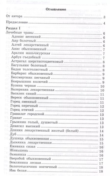 Фотография книги "Игорь Бомбушкар: Секреты целительства : магия трав"