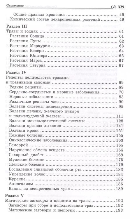Фотография книги "Игорь Бомбушкар: Секреты целительства : магия трав"