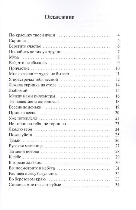 Фотография книги "Игорь Борисевич: По краешку твоей души"