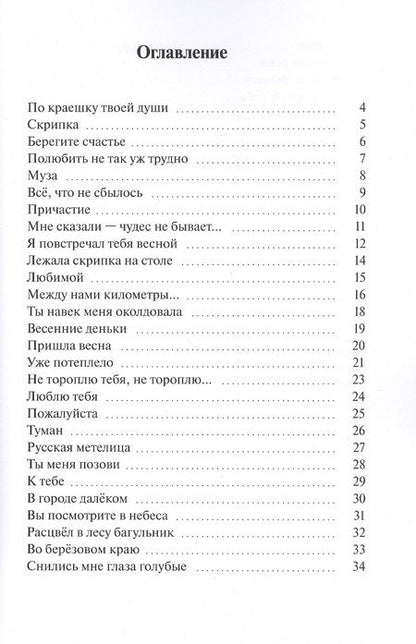 Фотография книги "Игорь Борисевич: По краешку твоей души"