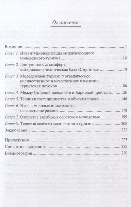Фотография книги "Игорь Борисович: От фестиваля к фестивалю: международный молодежный туризм в СССР в 1957–1985 годах"