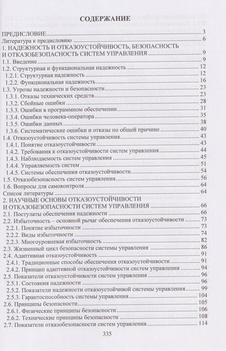 Фотография книги "Игорь Борисович: Отказоустойчивость и отказобезопасность систем управления"