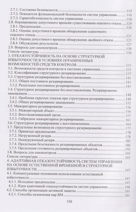 Фотография книги "Игорь Борисович: Отказоустойчивость и отказобезопасность систем управления"