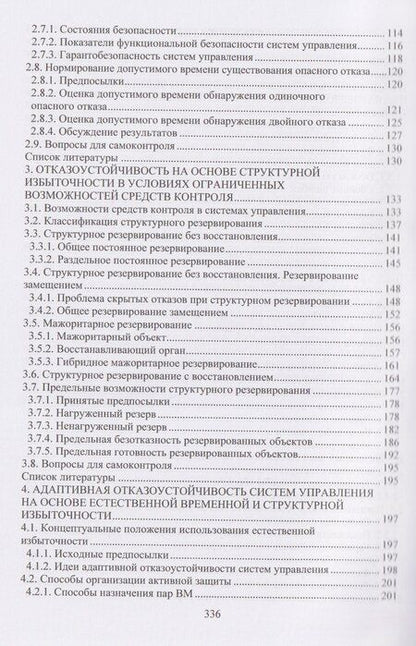 Фотография книги "Игорь Борисович: Отказоустойчивость и отказобезопасность систем управления"