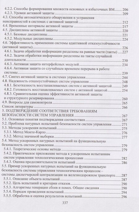 Фотография книги "Игорь Борисович: Отказоустойчивость и отказобезопасность систем управления"