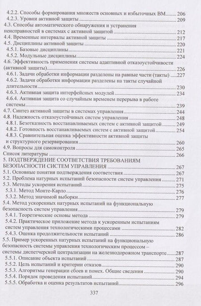 Фотография книги "Игорь Борисович: Отказоустойчивость и отказобезопасность систем управления"