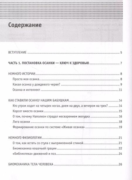 Фотография книги "Игорь Борщенко: Болит спина: что делать. Система "Живая осанка""