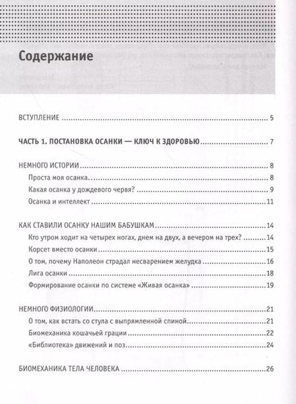 Фотография книги "Игорь Борщенко: Болит спина: что делать. Система "Живая осанка""