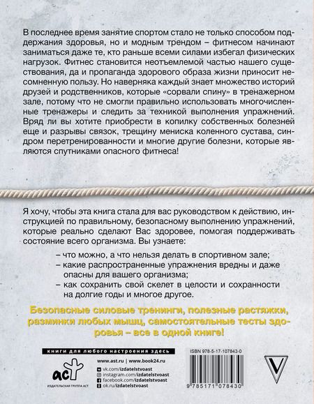 Фотография книги "Игорь Борщенко: Фитнес глазами врача"