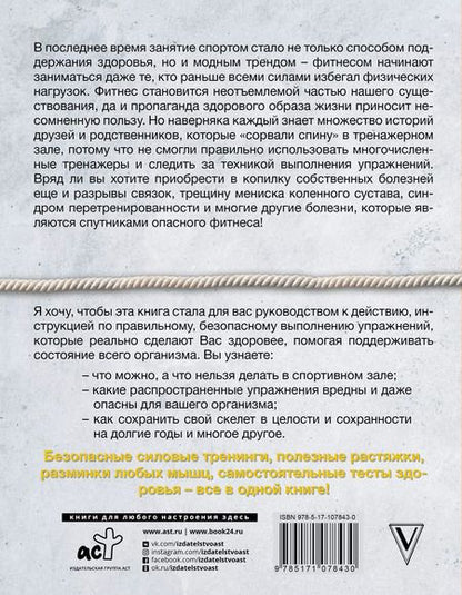 Фотография книги "Игорь Борщенко: Фитнес глазами врача"