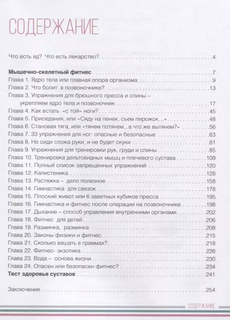 Фотография книги "Игорь Борщенко: Фитнес глазами врача"