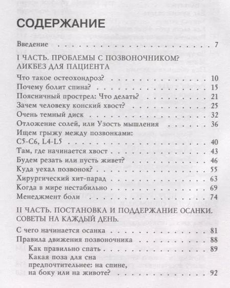 Фотография книги "Игорь Борщенко: Система "Умный позвоночник". Уникальная позиционная гимнастика"