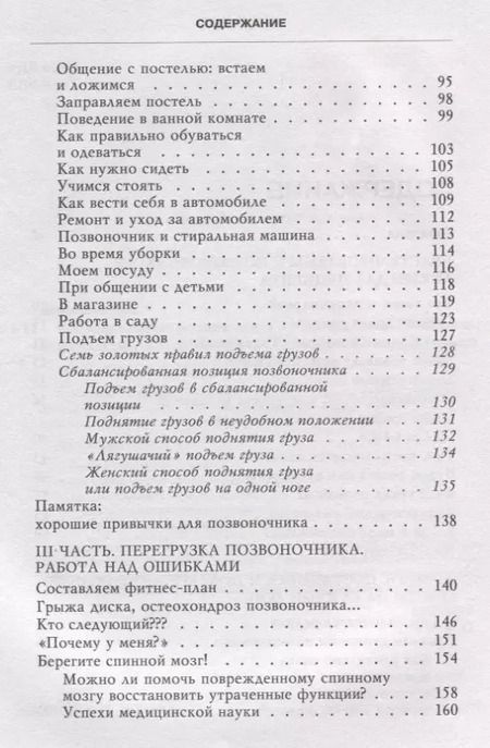 Фотография книги "Игорь Борщенко: Система "Умный позвоночник". Уникальная позиционная гимнастика"