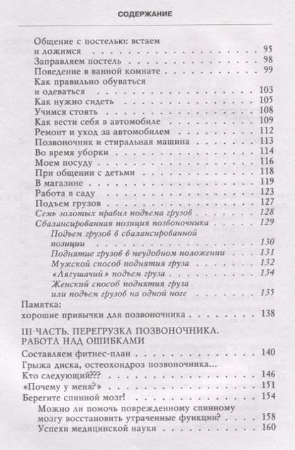 Фотография книги "Игорь Борщенко: Система "Умный позвоночник". Уникальная позиционная гимнастика"