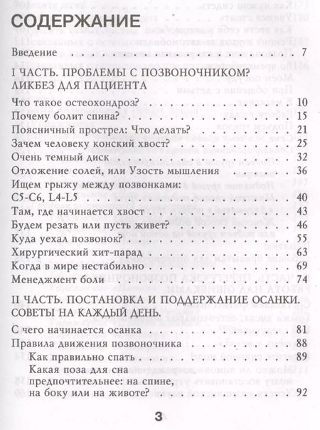 Фотография книги "Игорь Борщенко: Система Умный позвоночник"
