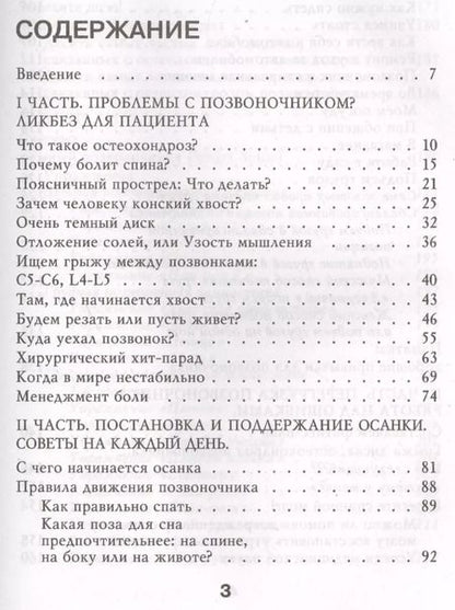 Фотография книги "Игорь Борщенко: Система Умный позвоночник"
