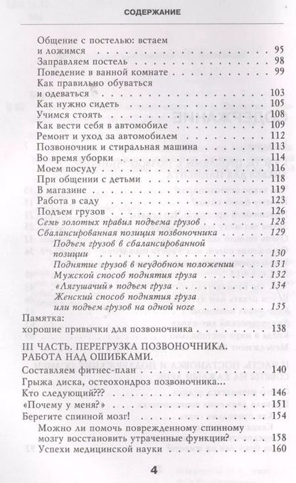 Фотография книги "Игорь Борщенко: Система Умный позвоночник"