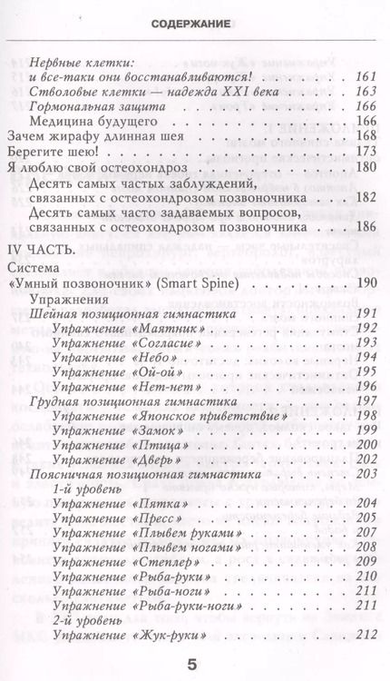 Фотография книги "Игорь Борщенко: Система Умный позвоночник"