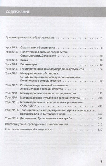 Фотография книги "Игорь Бритов: Учебник по общественно-политическому переводу. Вьетнамский язык"