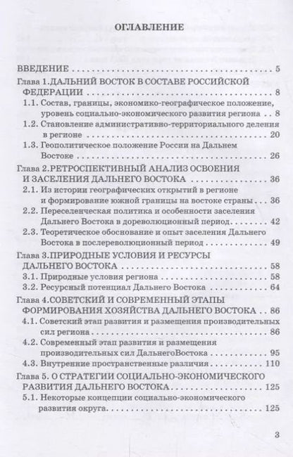 Фотография книги "Игорь Черкасов: Экономика Дальнего Востока России"