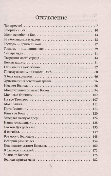 Фотография книги "Игорь Чесноков: Бог в моей жизни"