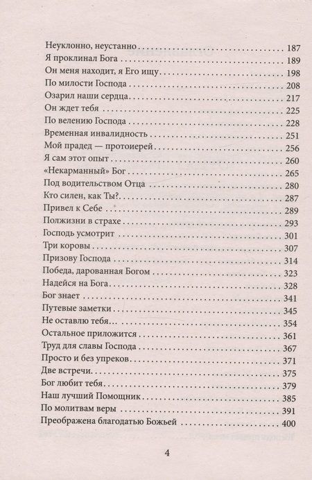 Фотография книги "Игорь Чесноков: Бог в моей жизни"